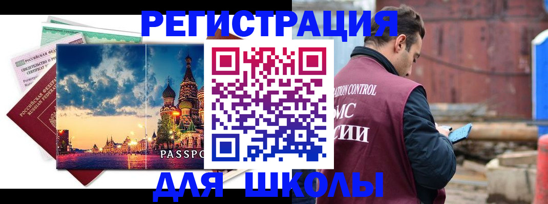 прописка иностранных граждан в Лениногорске